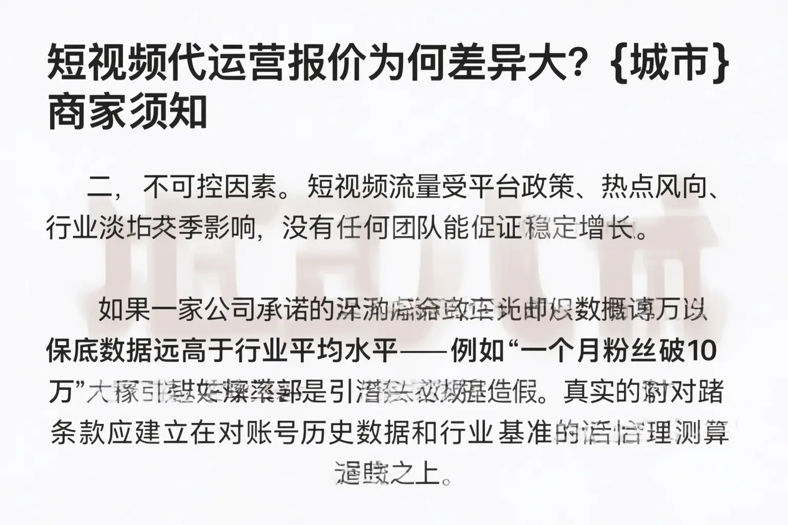 短视频代运营报价为何差异大?郧西商家须知