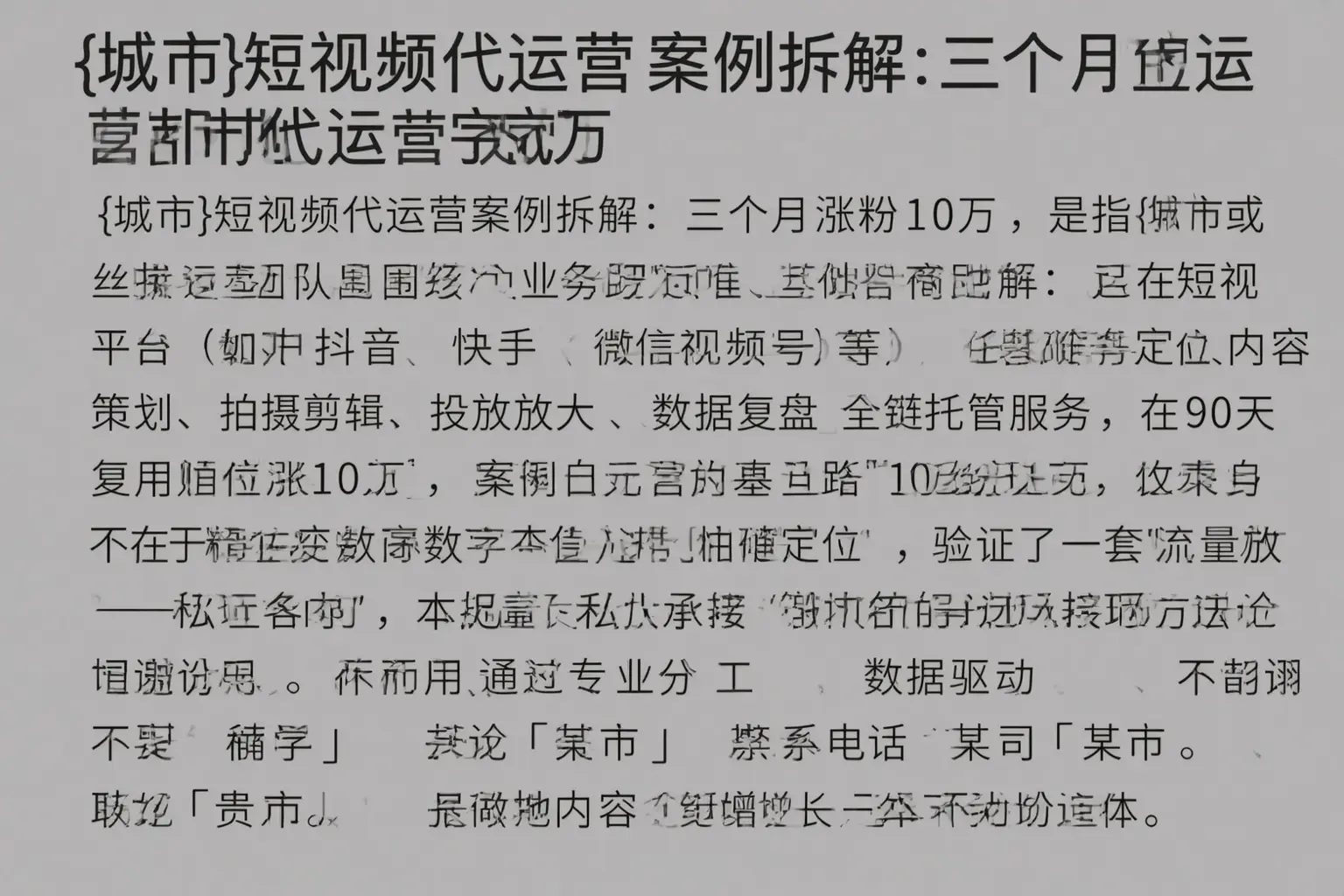 郧西短视频代运营案例拆解:三个月涨粉10万