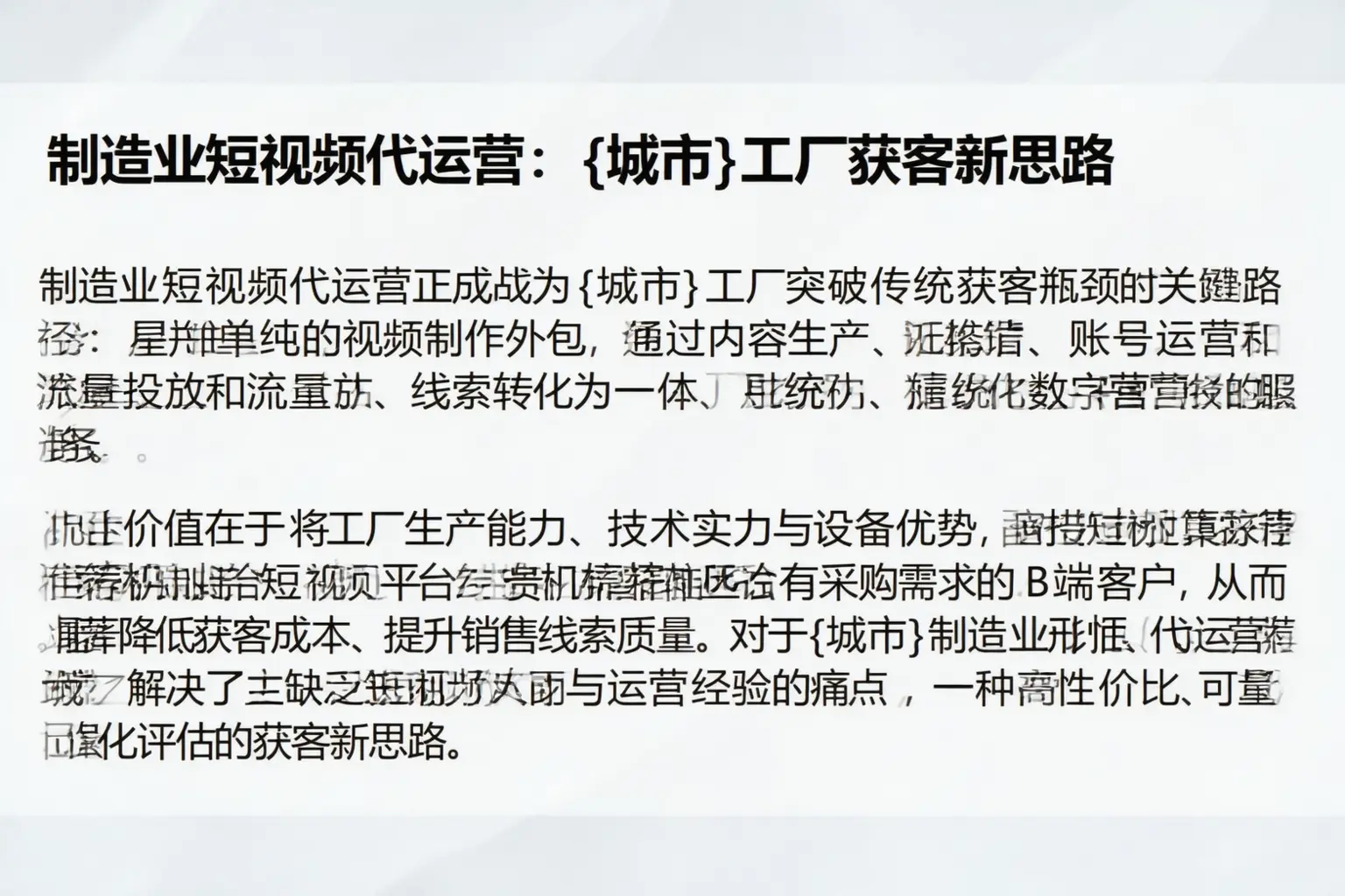制造业短视频代运营:郧西工厂获客新思路