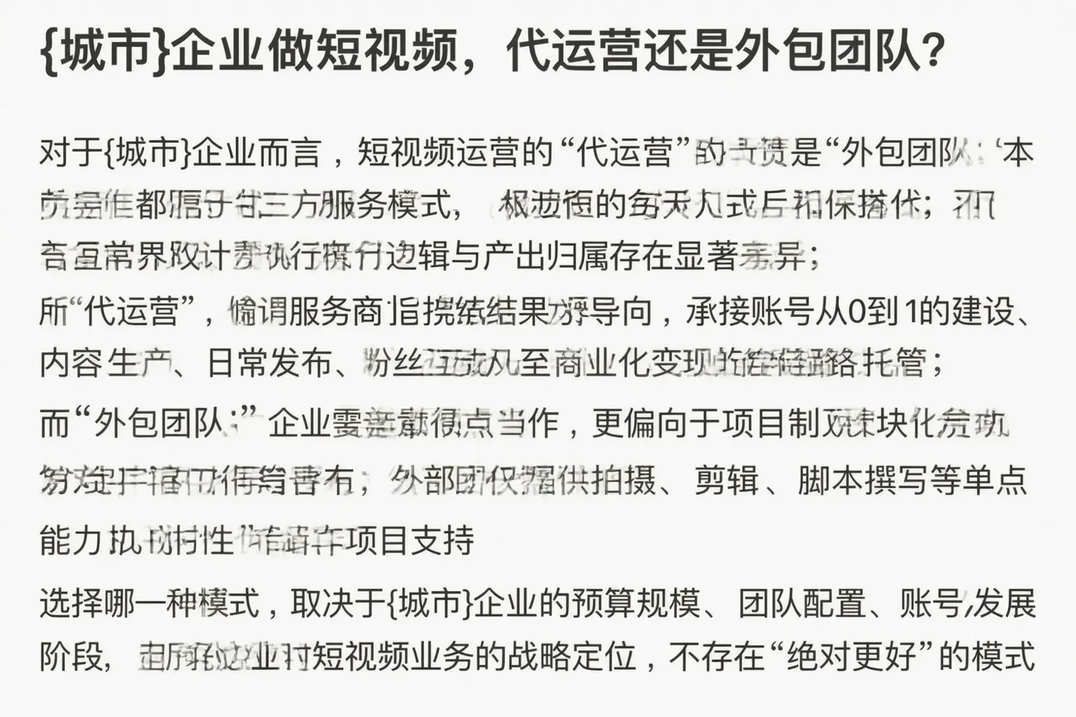 郧西企业做短视频,代运营还是外包团队?