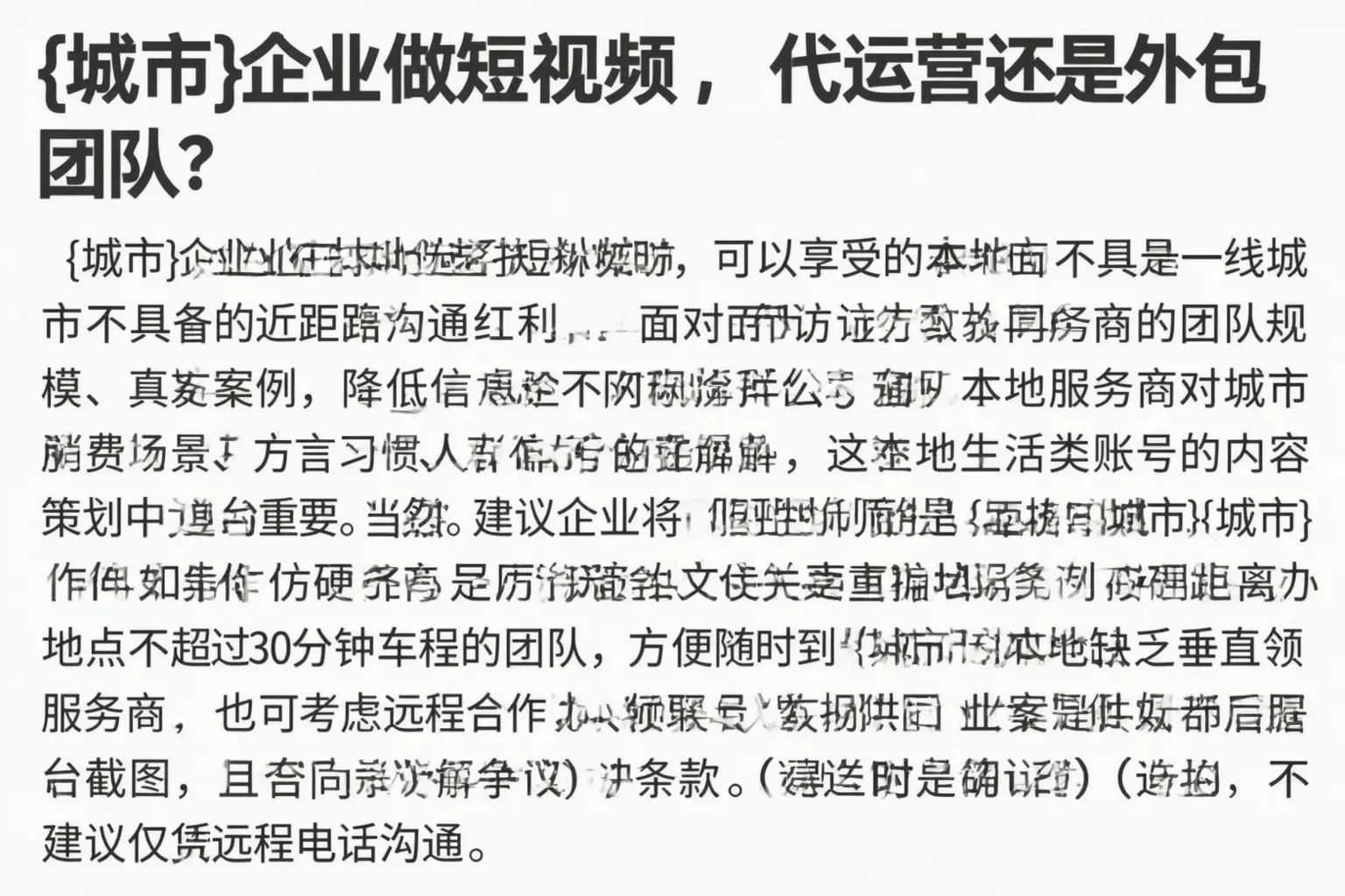 郧西企业做短视频,代运营还是外包团队?
