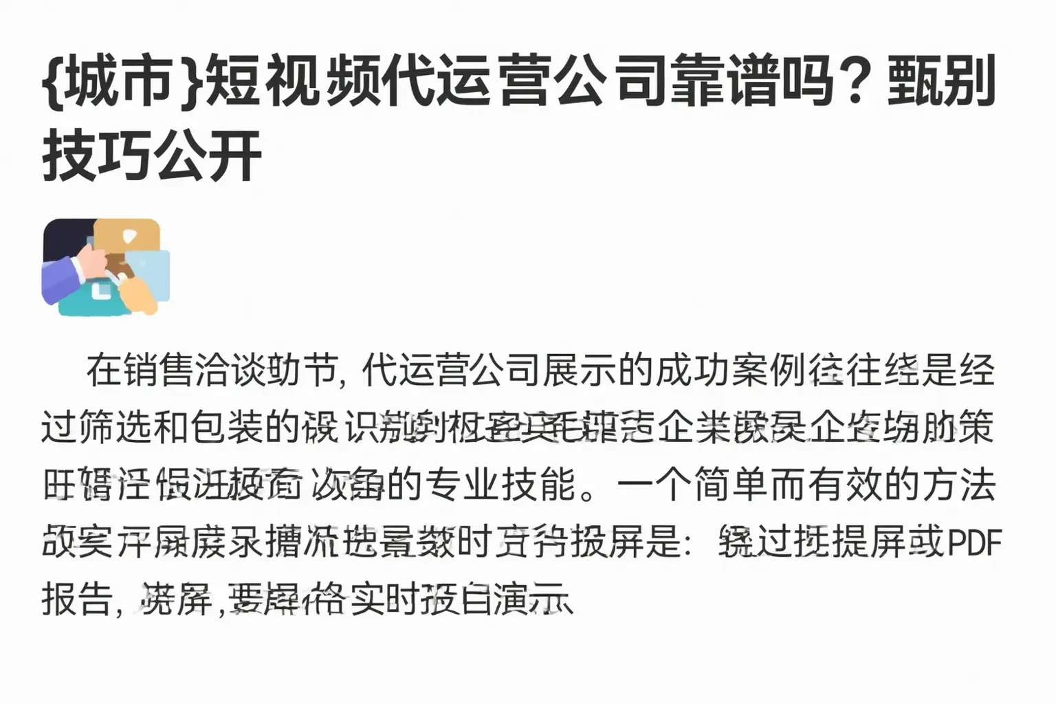 郧西短视频代运营公司靠谱吗?甄别技巧公开